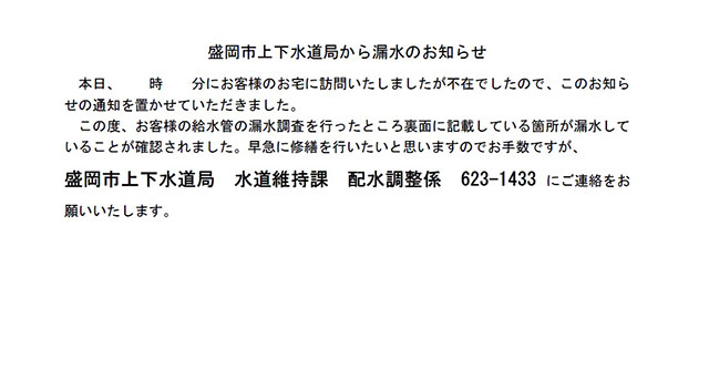 漏水修繕工事お知らせ（表）