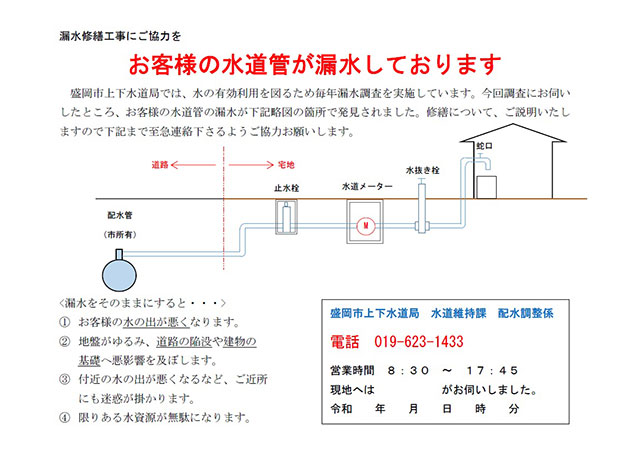 漏水修繕工事お知らせ（裏）