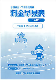 早見表1カ月分