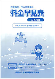早見表2カ月分