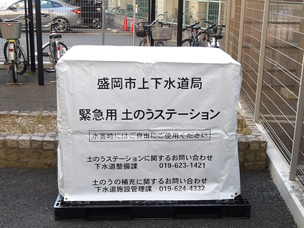 土のうステーション設置例
